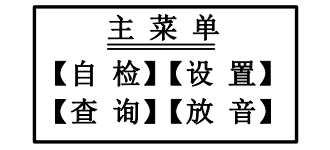 四川四川海灣消防廣播電話一體機GST-GD-N90主菜單