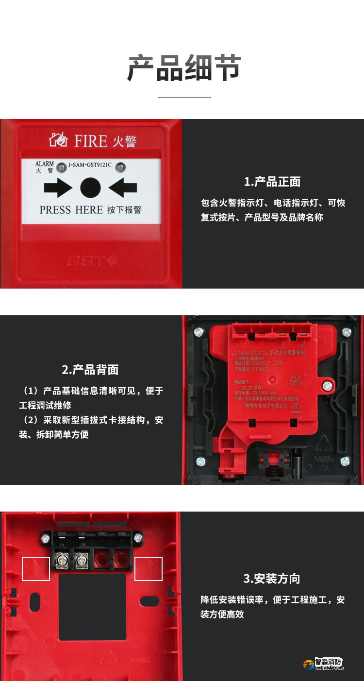 四川海灣J-SAM-GST9121C手動火災(zāi)報(bào)警按鈕3