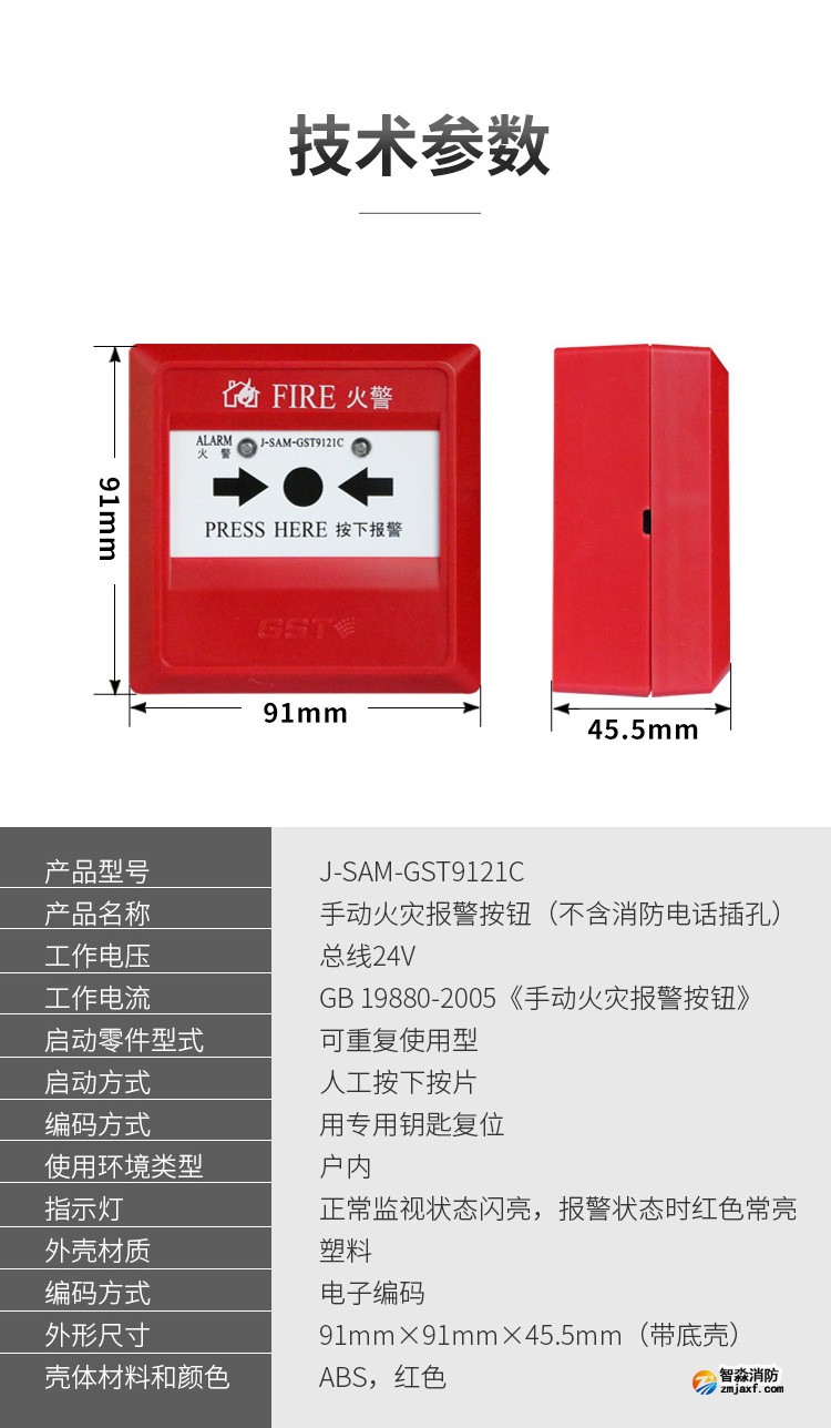 四川海灣J-SAM-GST9121C手動火災(zāi)報(bào)警按鈕4