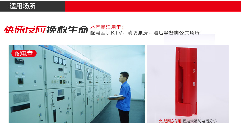 四川海灣GST-TS-100A消防電話分機(jī)適用場(chǎng)所介紹