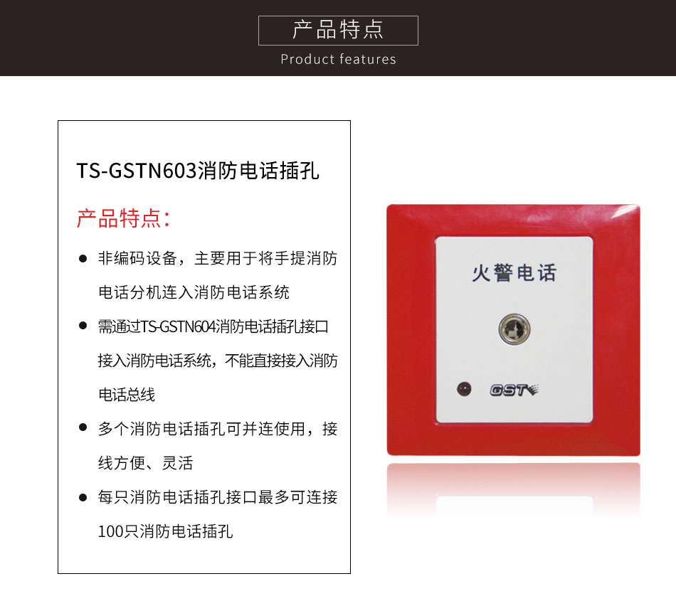 四川海灣TS-GSTN603消防電話插孔特點