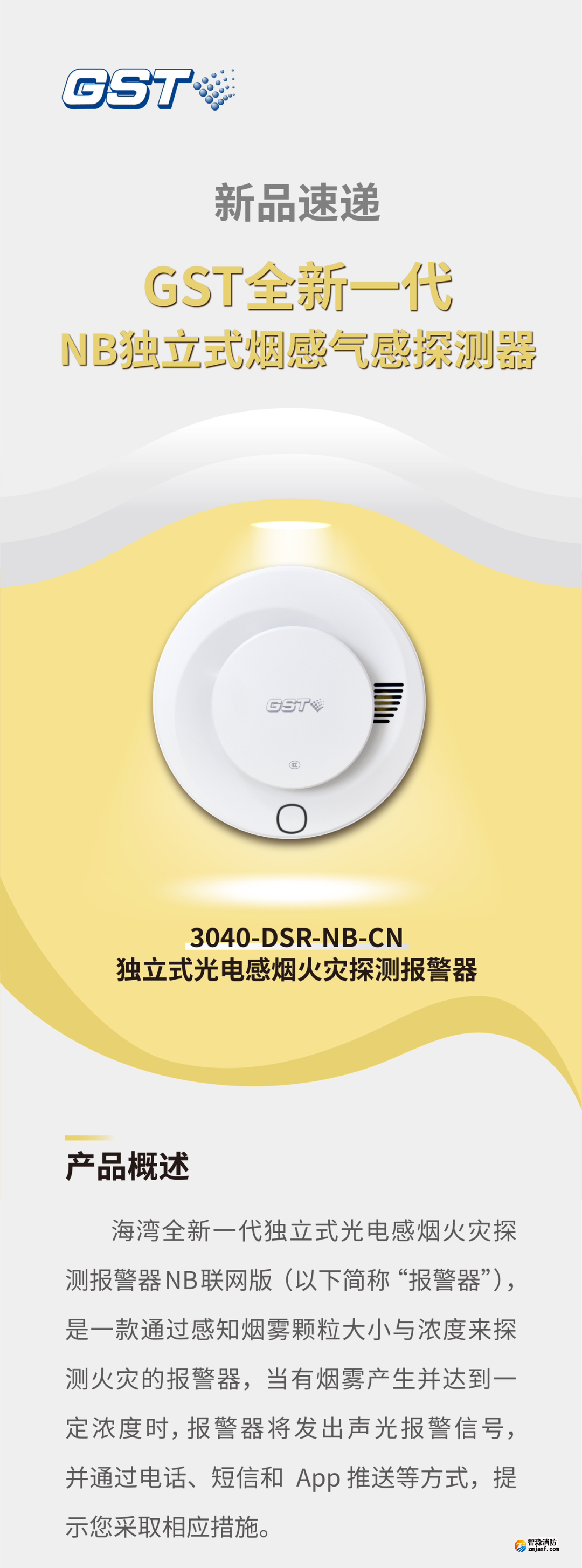 四川海灣3040-DSR-NB-CN獨(dú)立式感煙火災(zāi)探測(cè)報(bào)警器介紹