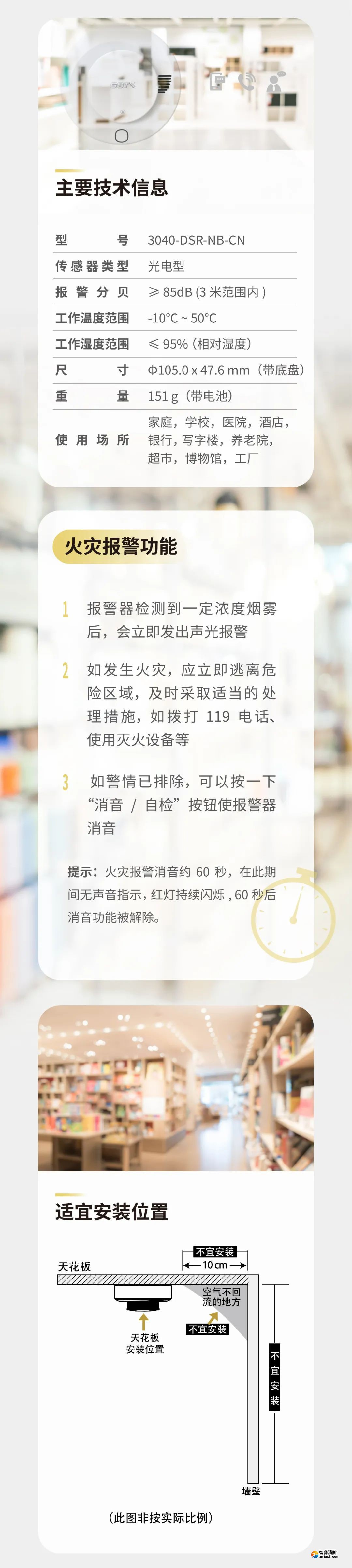 四川海灣3040-DSR-NB-CN獨(dú)立式感煙火災(zāi)探測(cè)報(bào)警器參數(shù)功能