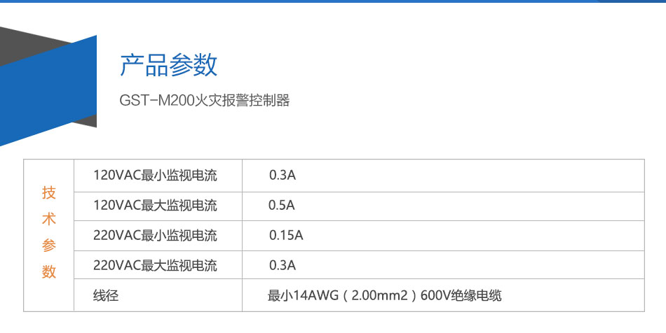 GST-M200四川火災(zāi)報(bào)警控制器參數(shù)