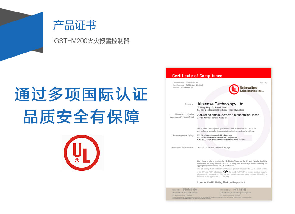 GST-M200四川火災(zāi)報(bào)警控制器產(chǎn)品證書